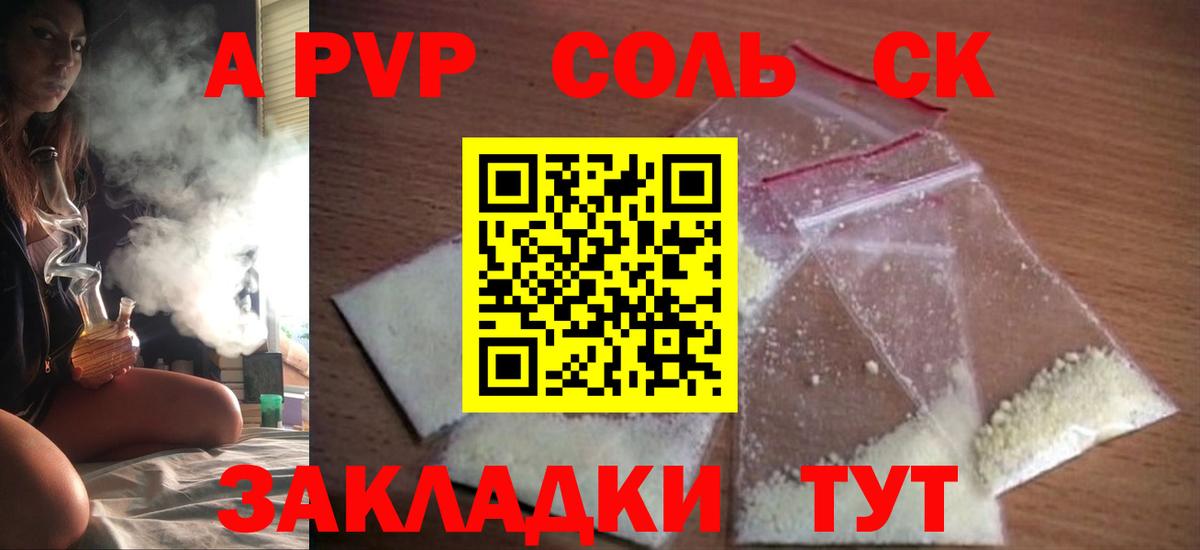 A PVP Соль Приморско-Ахтарск