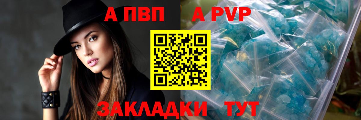 Приморско-Ахтарск  A PVP мука  Альфа ПВП СК КРИС  A-PVP Соль  купить закладку  Вход с VPN 