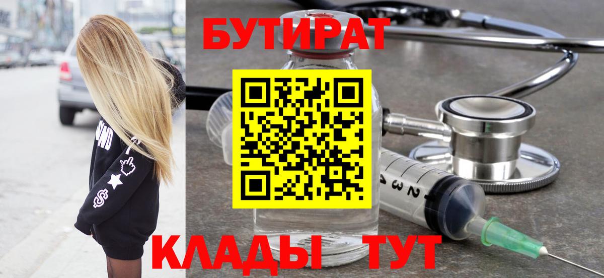 Бутират буратино  Бутират  Приморско-Ахтарск  Вход с VPN 