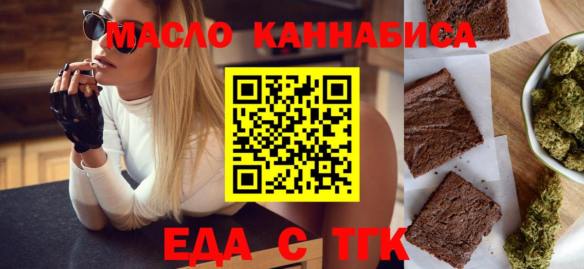 Печенье с ТГК конопля Приморско-Ахтарск