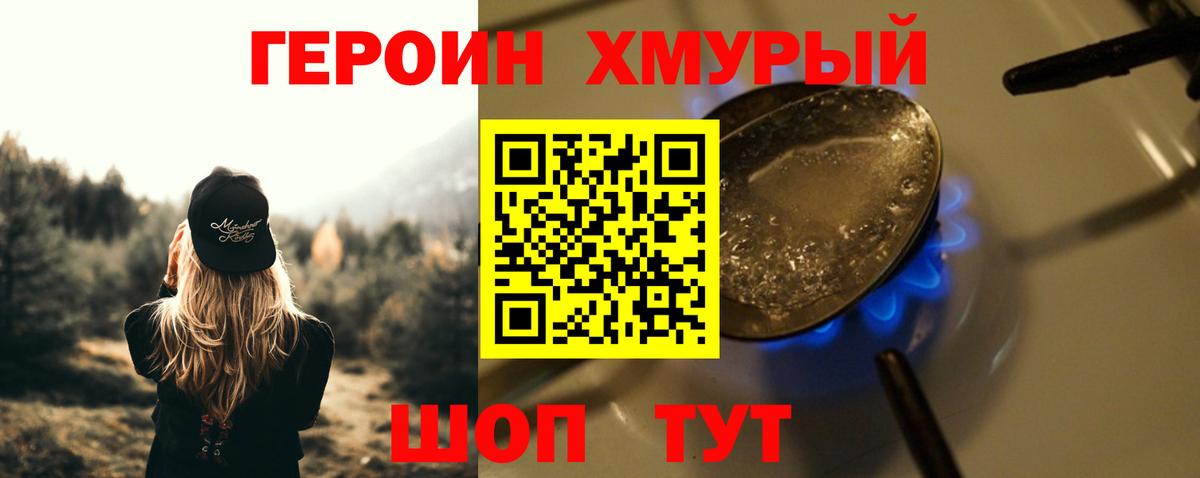 Героин афганец Приморско-Ахтарск
