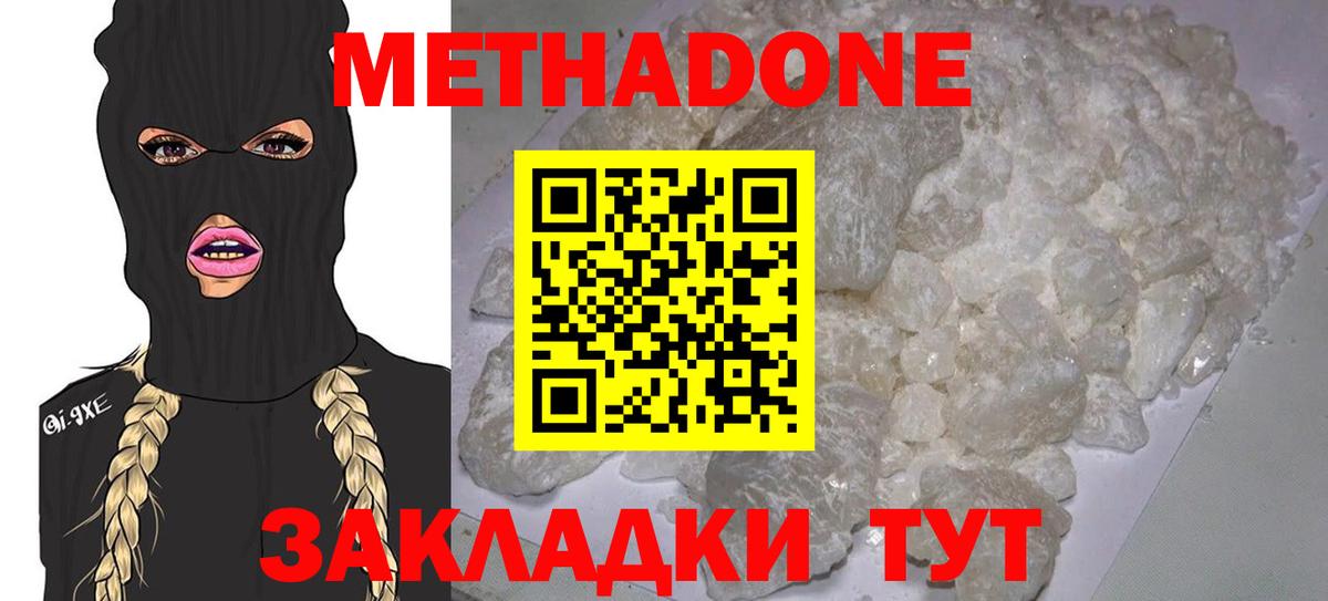 Метадон белоснежный  darknet какой сайт  Приморско-Ахтарск  Вход с VPN 