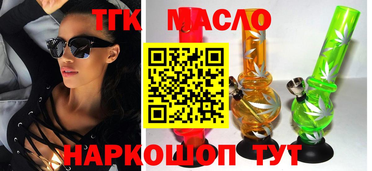 Дистиллят ТГК гашишное масло Приморско-Ахтарск